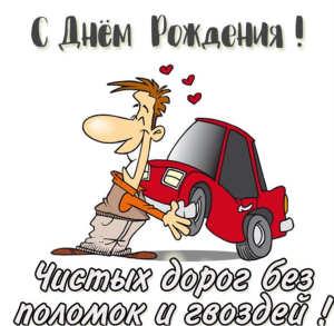 День рождения