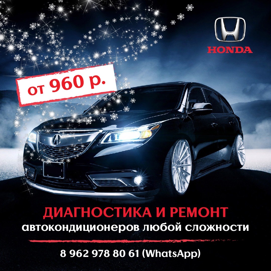 Хонда клуб пермь